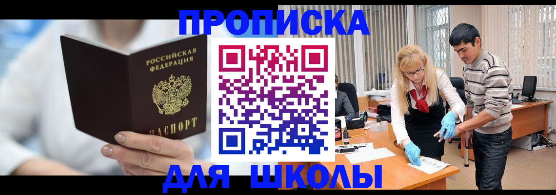 прописка в Фролово