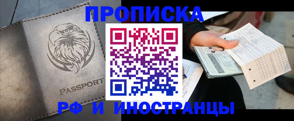 прописка для кредита в Фролово