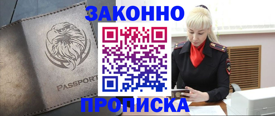 прописка в Фролово