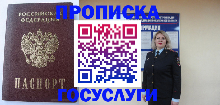 временная прописка в Фролово