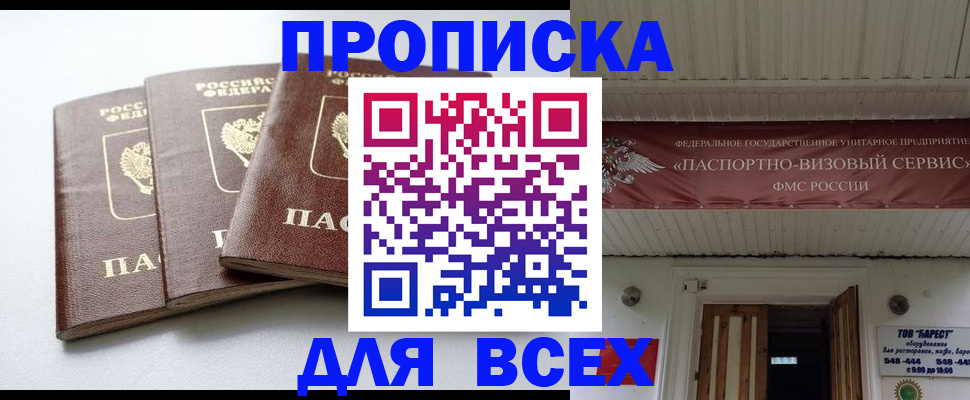 временная регистрация недорого в Фролово