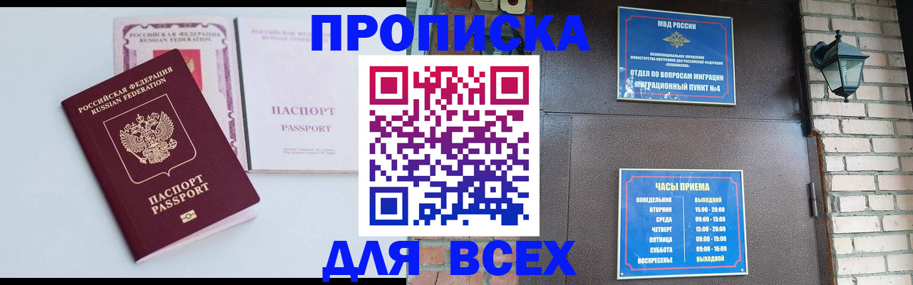 прописка для кредита в Фролово